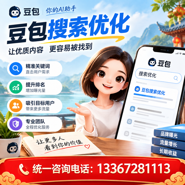 济源豆包搜索优化